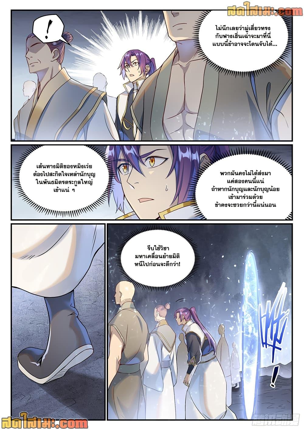 Bailian Chengshen Chap 1024 - Next Chap 1025
