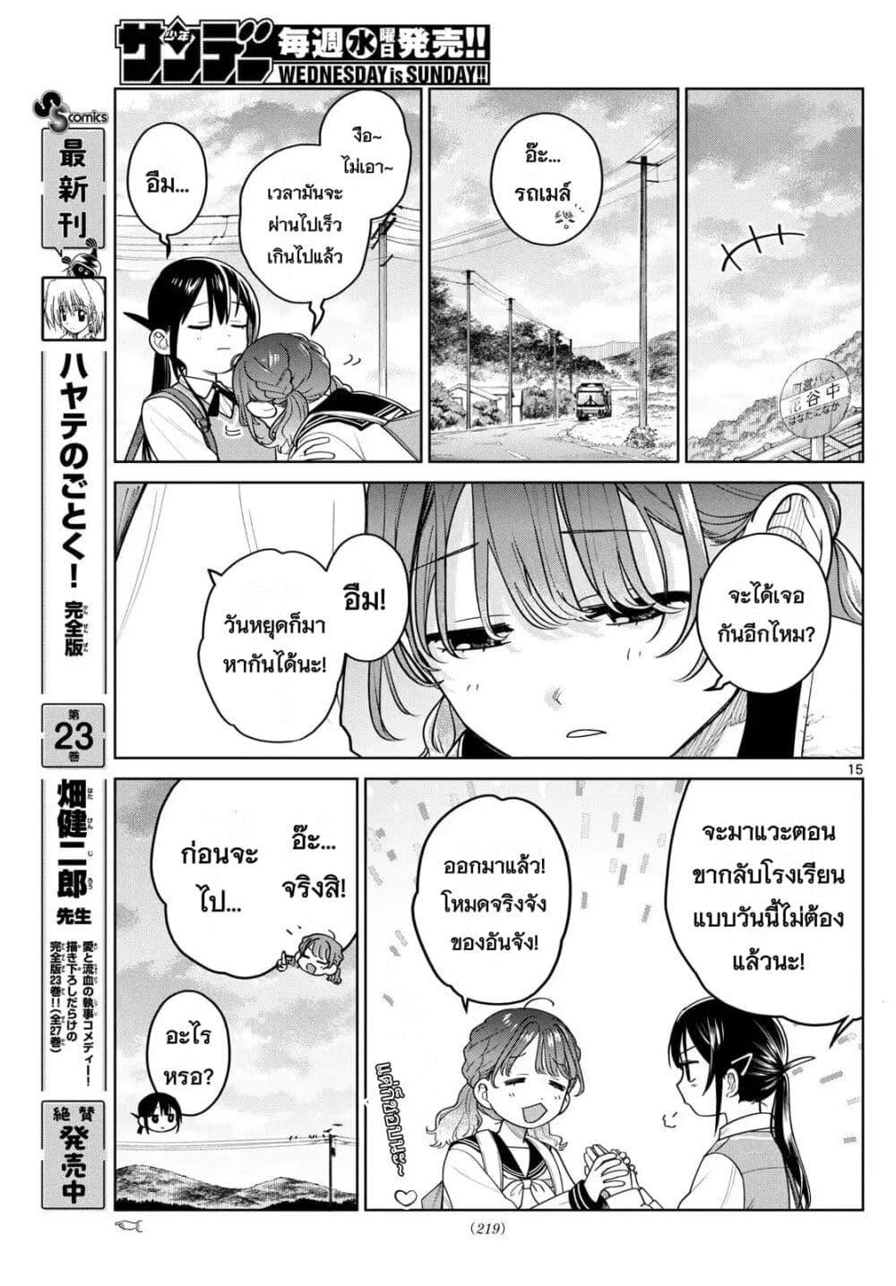 Futari Bus Chap 8 - Next Chap 9