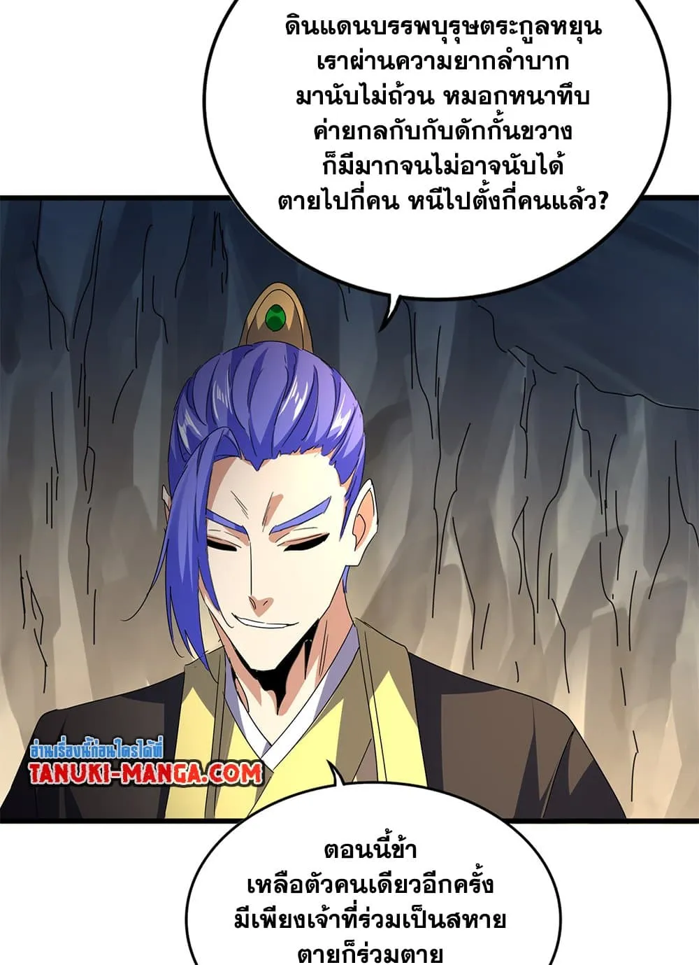 Magic Emperor Chap 747 - Next Chap 748