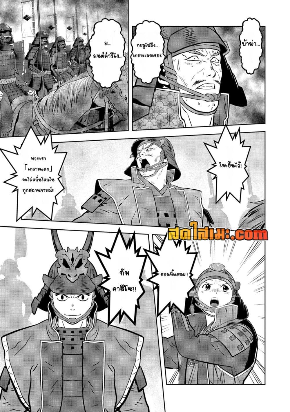 Sengoku Komachi Kuroutan: Noukou Giga Chap 83 - Next Chap 84