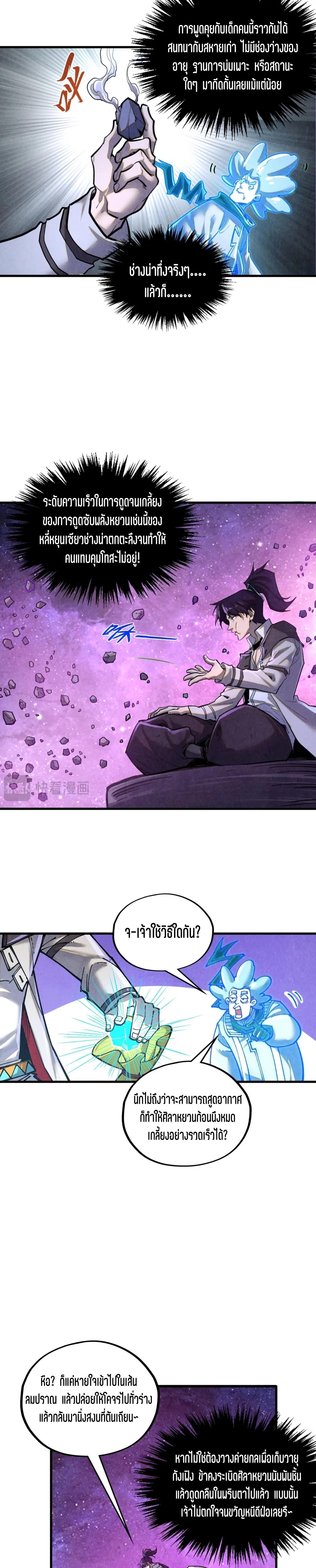 The Eternal Supreme Chap 380 - Next Chap 381