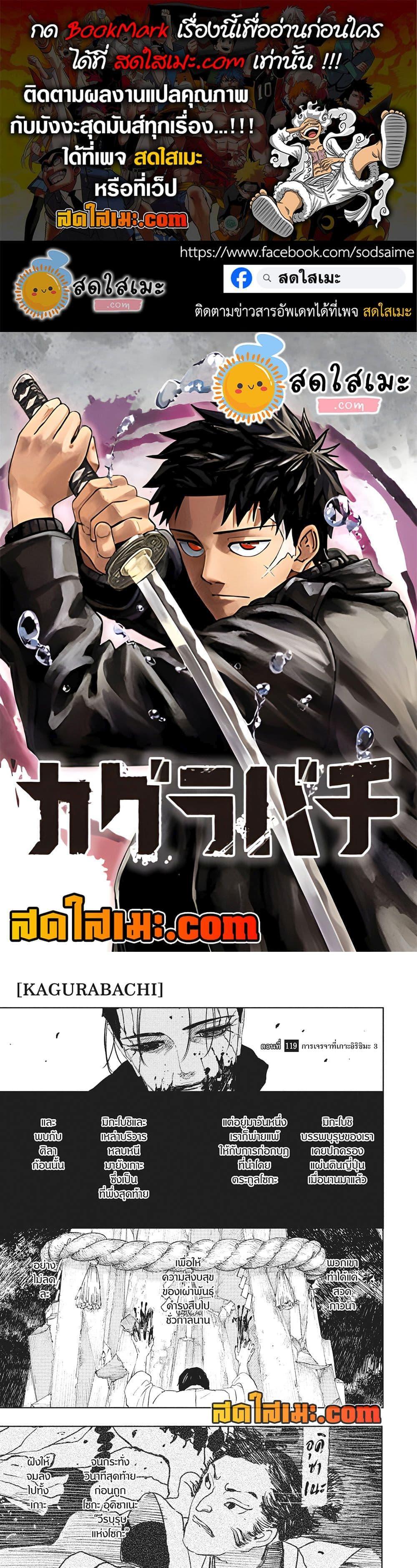 Kagurabachi Chap 119 - Next Chap 120