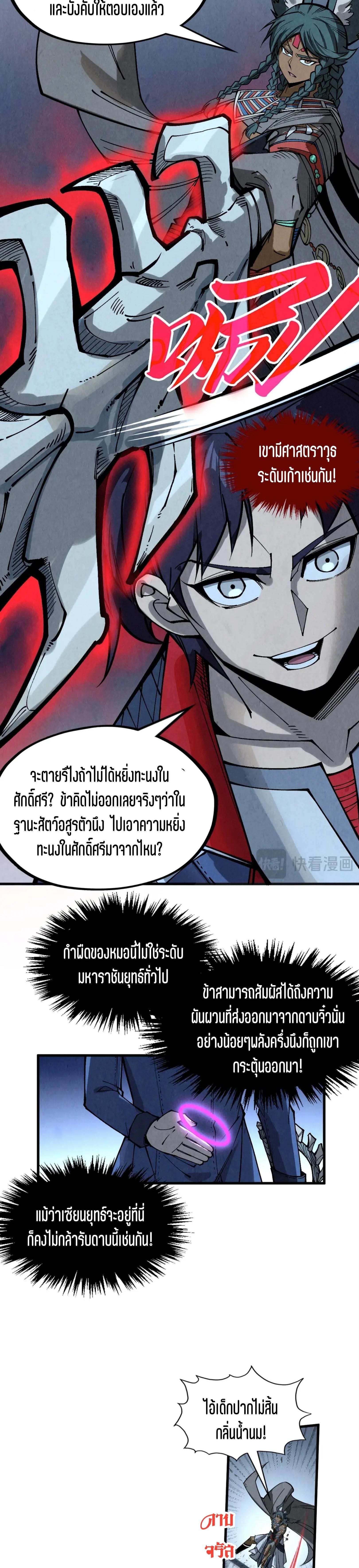 The Eternal Supreme Chap 308 - Next Chap 309