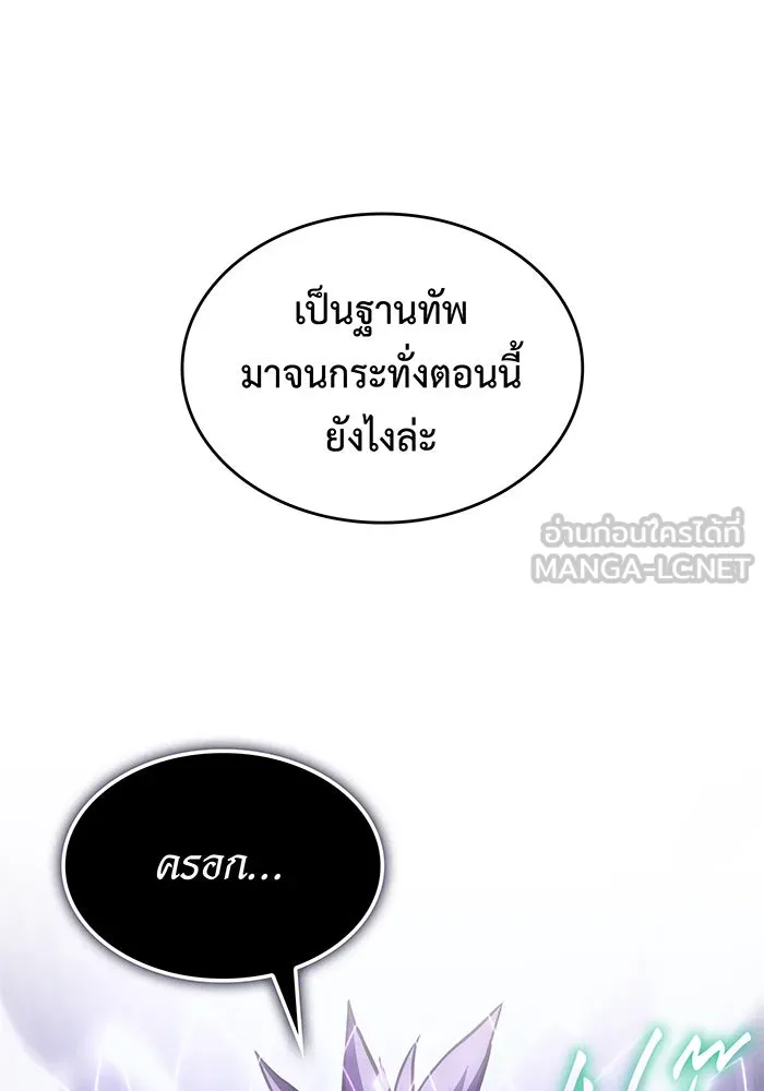 Regressing With the King’s Power – เกิดใหม่พร้อมพลังแห่งราชัน Chap 102 - Next Chap 103
