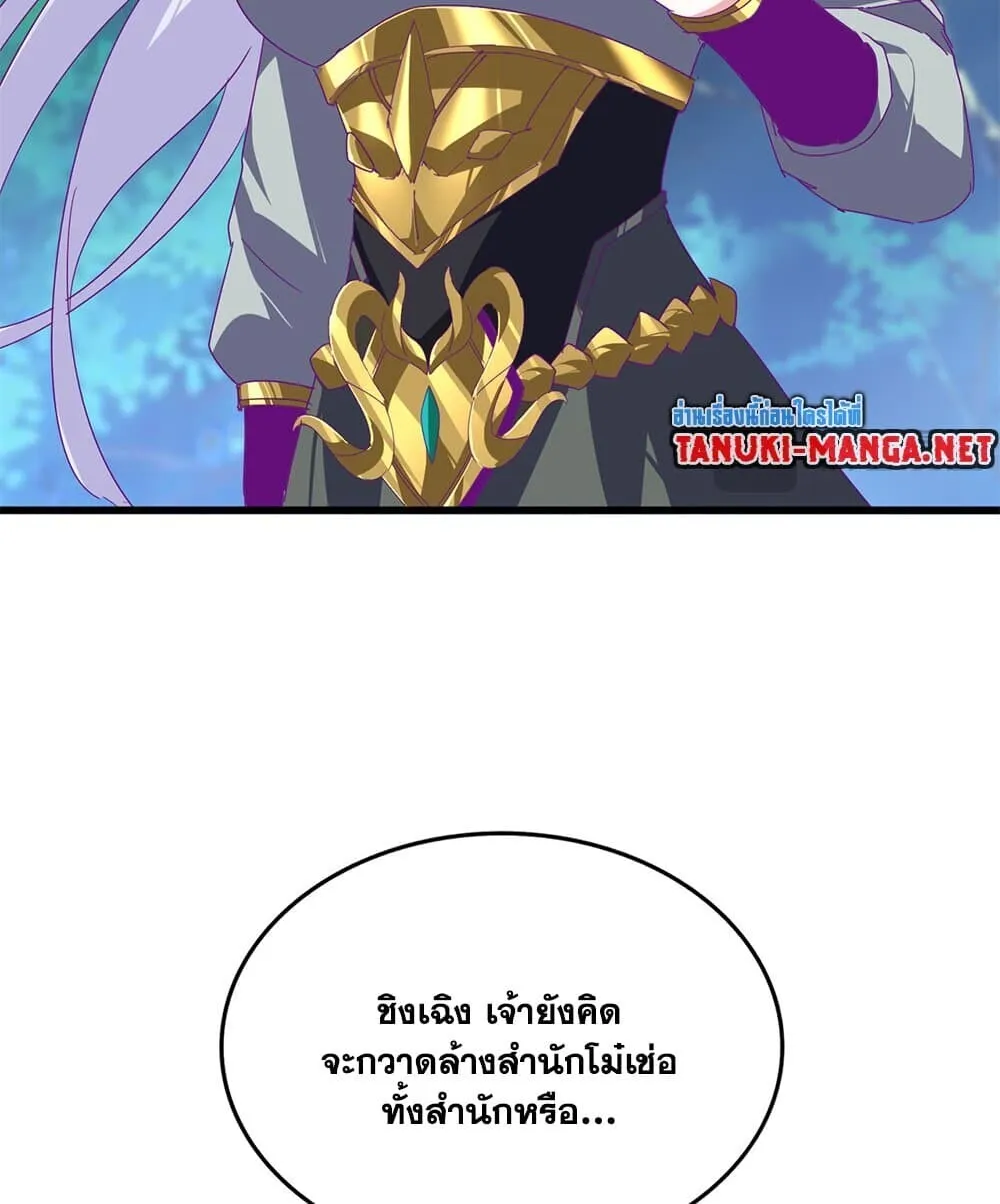Magic Emperor Chap 861 - Next Chap 862