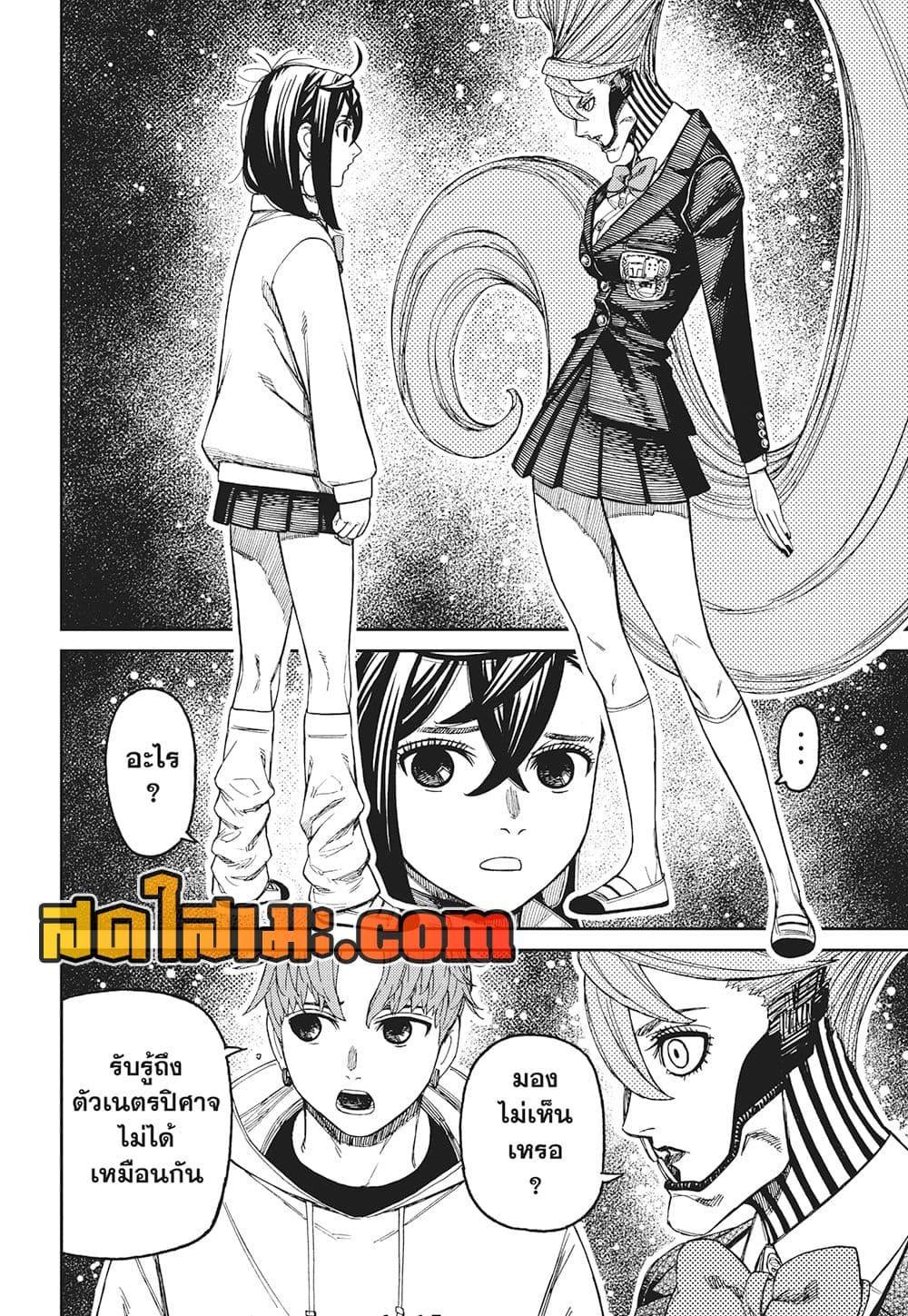 DANDADAN Chap 214 - Next Chap 215