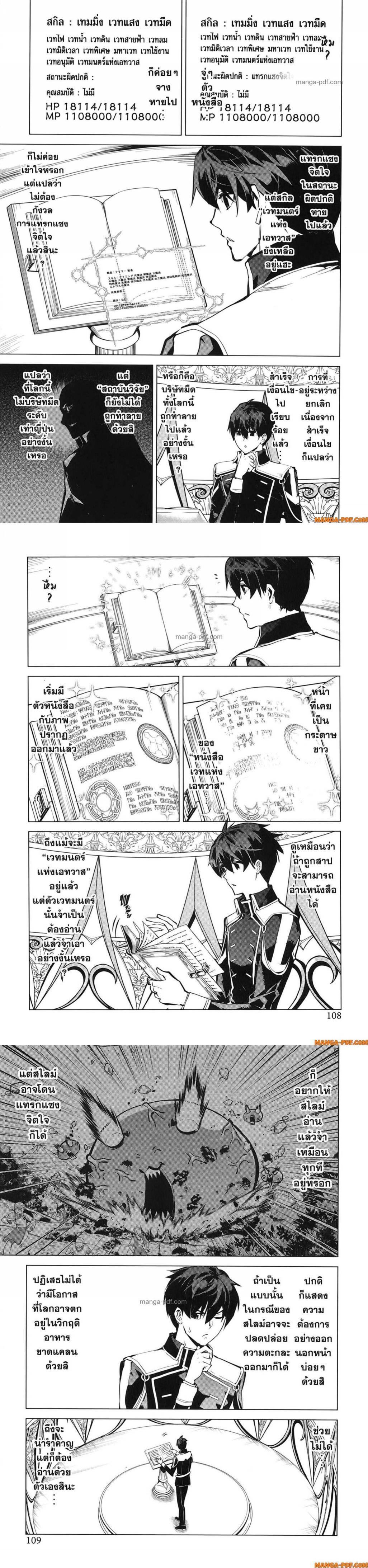 Tensei Kenja no Isekai Life Chap 74 - Next Chap 75