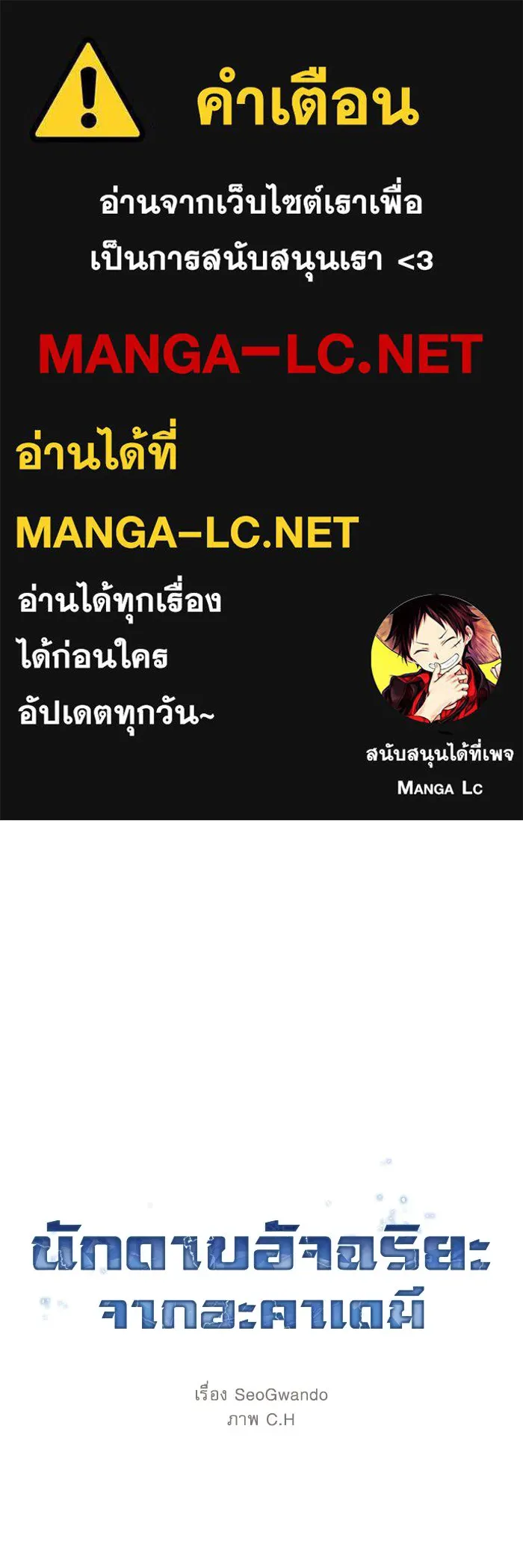 Academy’s Genius Swordmaster – นักดาบอัจฉริยะจากอะคาเดมี Chap 106 - Next Chap 107