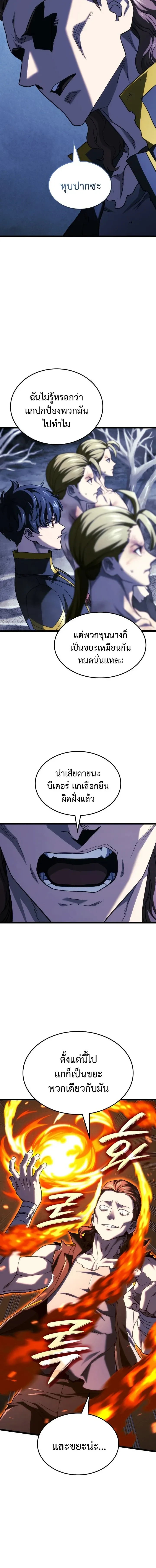 Revenge of the Iron-Blooded Sword Hound Chap 166 - Next Chap 167