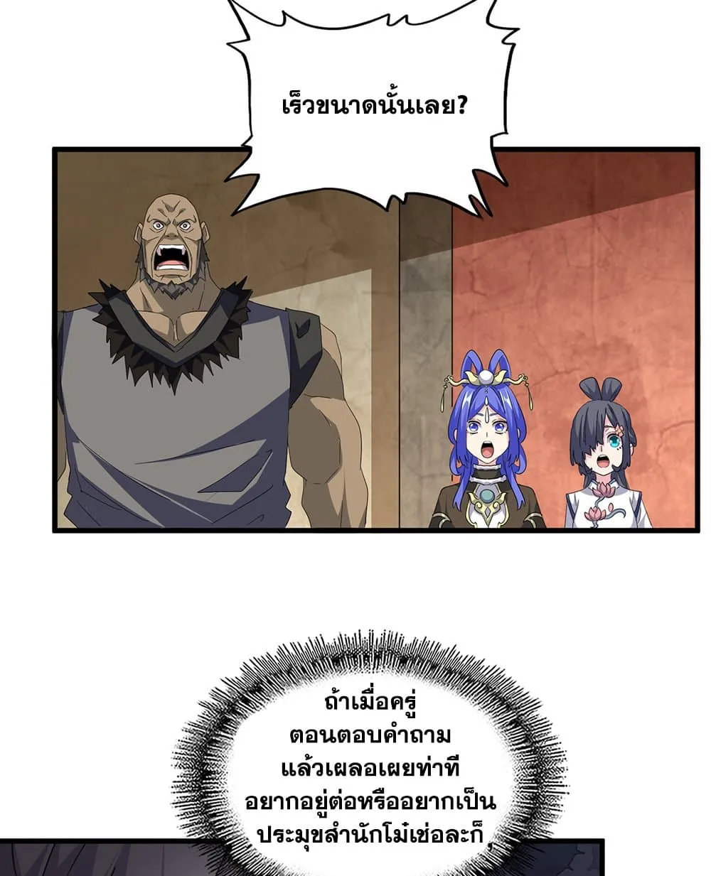 Magic Emperor Chap 750 - Next Chap 751