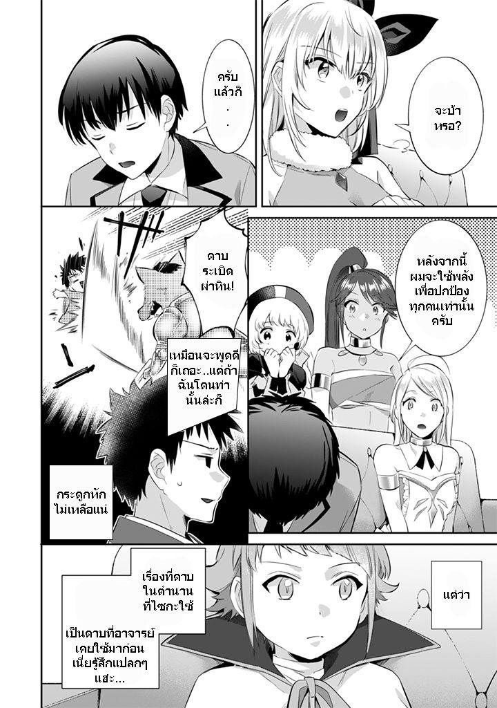 Jimi na Kensei wa Sore Demo Saikyou desu Chap 15 - Next Chap 16