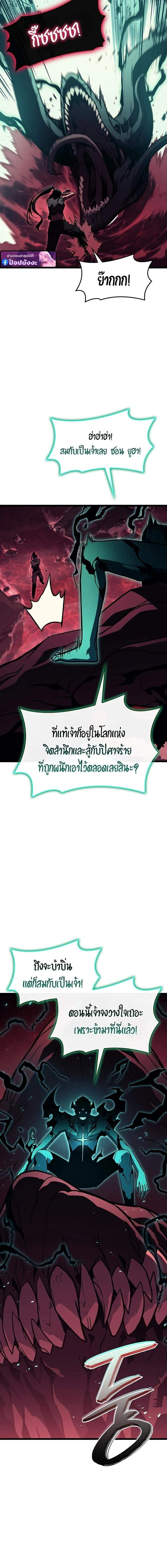 The Return of the Disaster-Class Hero Chap 140 - Next Chap 141