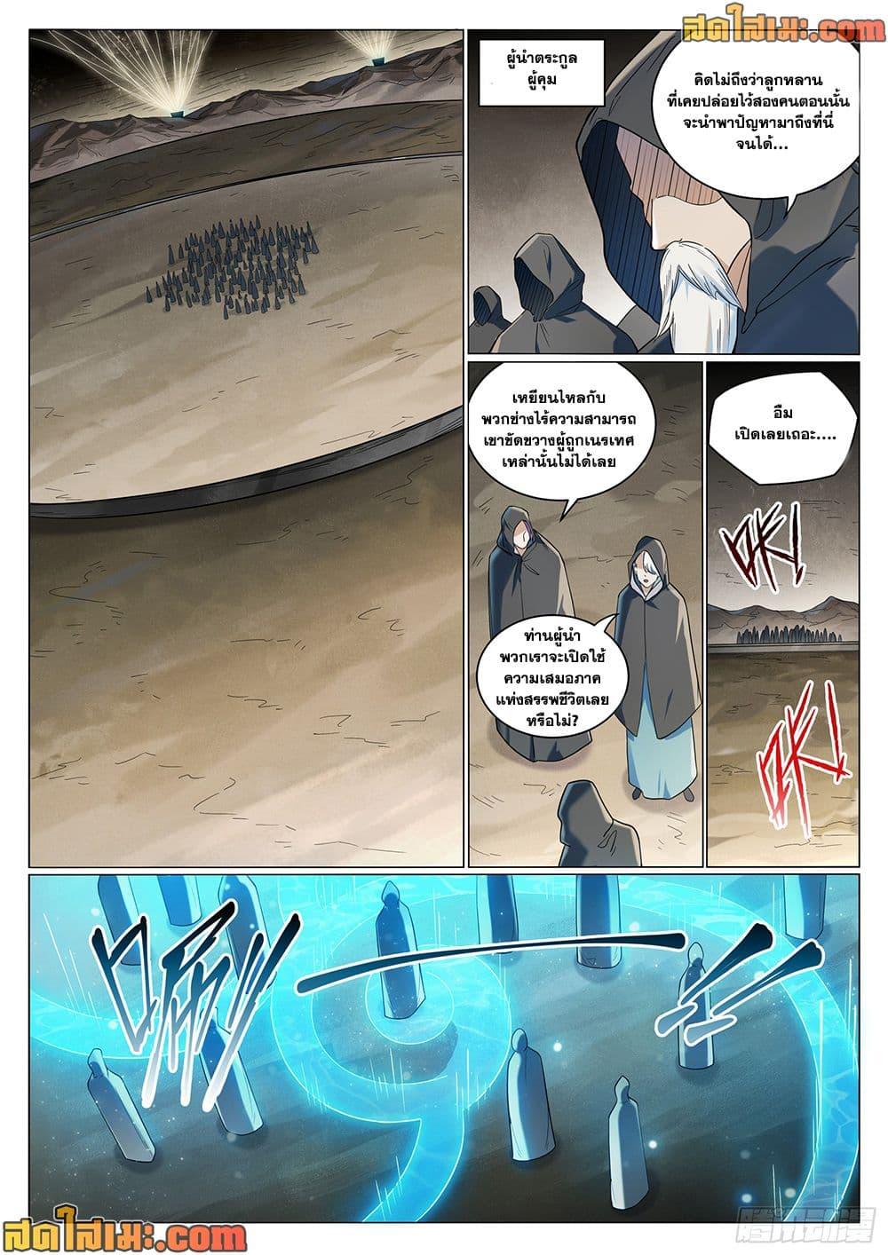 Bailian Chengshen Chap 1011 - Next Chap 1012