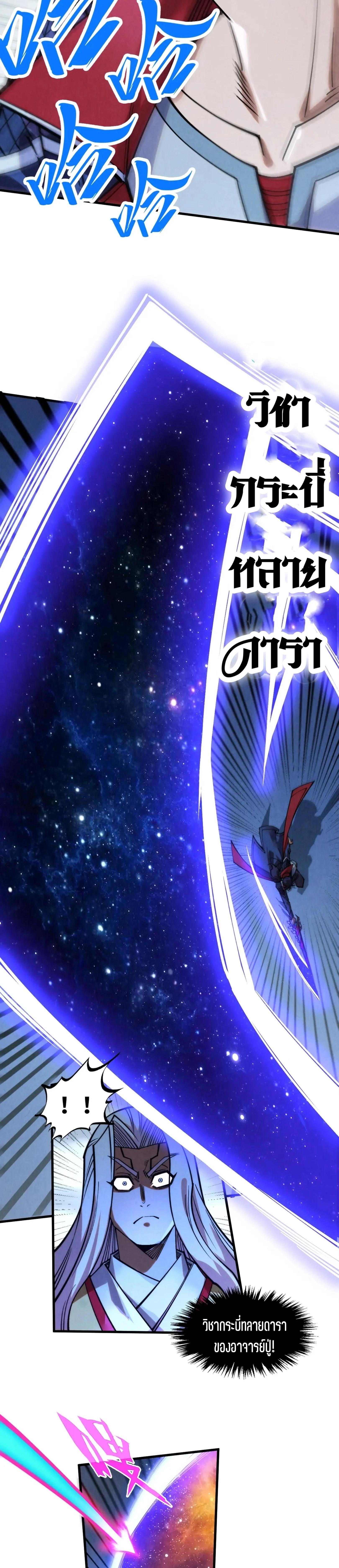 The Eternal Supreme Chap 281 - Next Chap 282