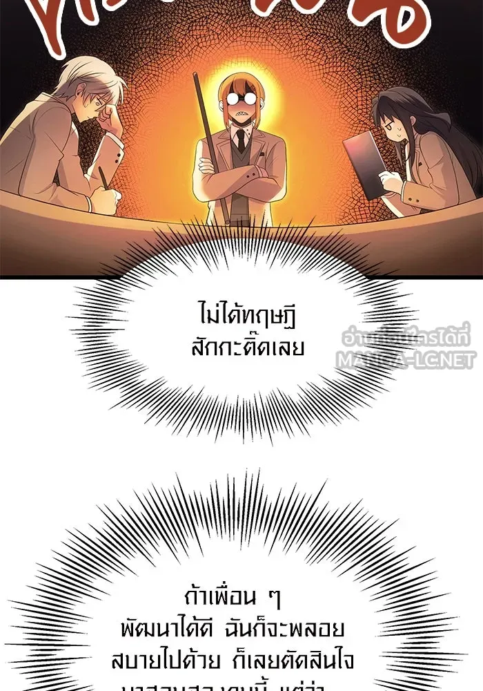 I Obtained a Mythic Item – พลิกชะตาคว้าไอเทมระดับเทพ Chap 66 - Next Chap 67