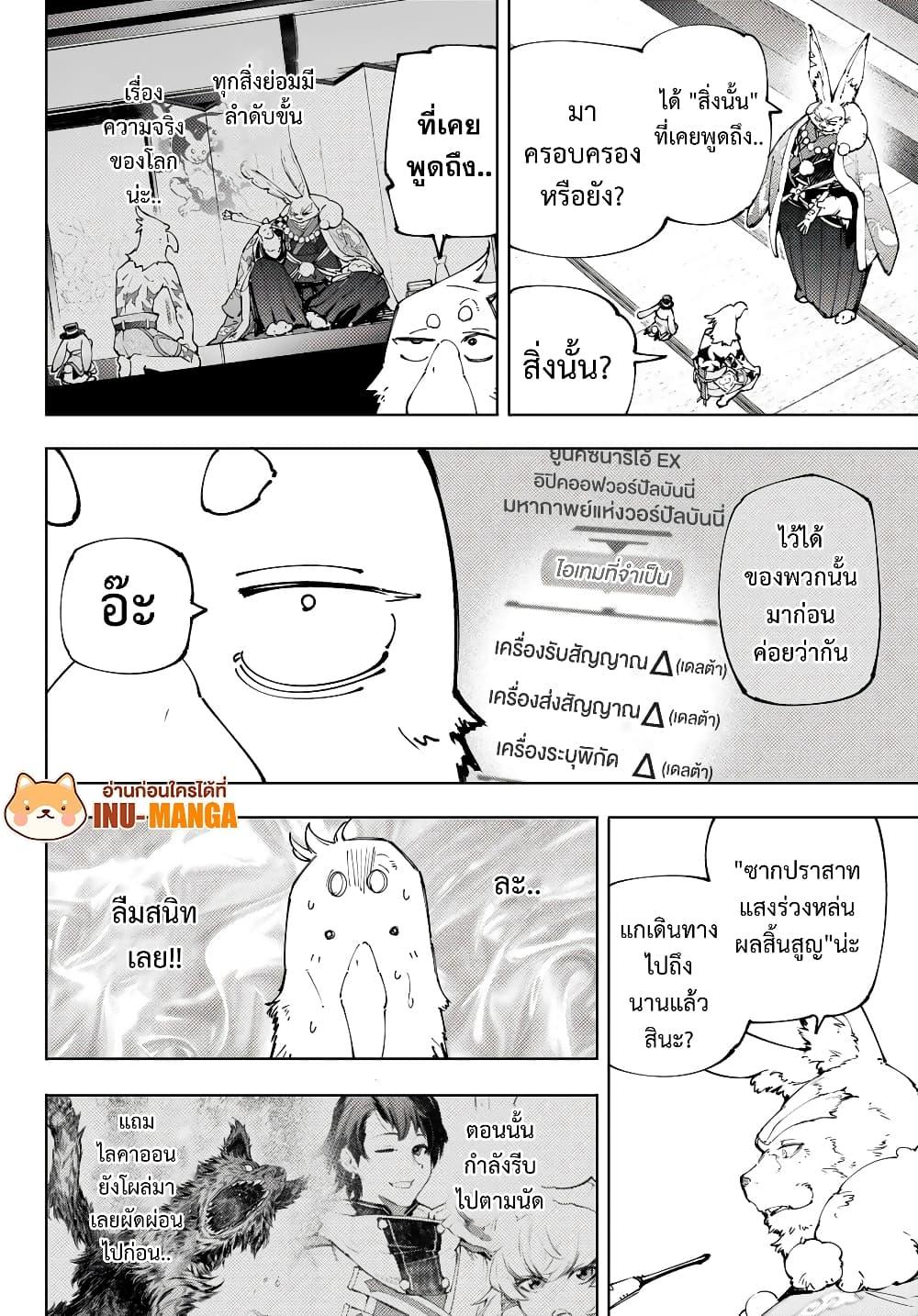 Shangri-La Frontier Chap 217 - Next Chap 218