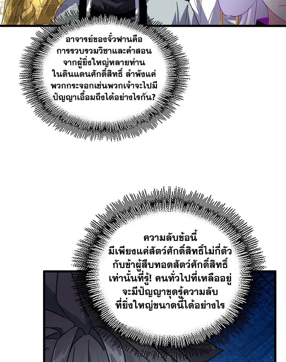 Magic Emperor Chap 869 - Next Chap 870