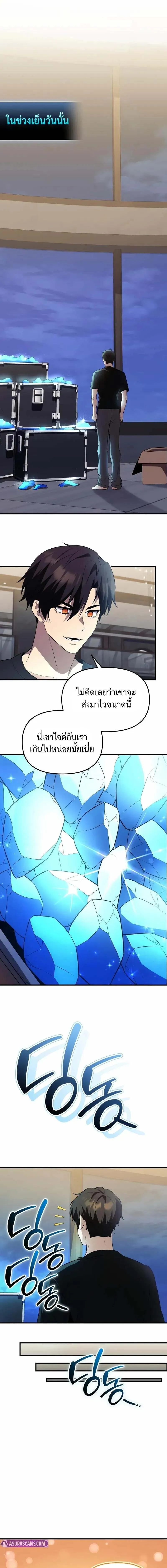 I Obtained a Mythic Item – พลิกชะตาคว้าไอเทมระดับเทพ Chap 138 - Next Chap 139