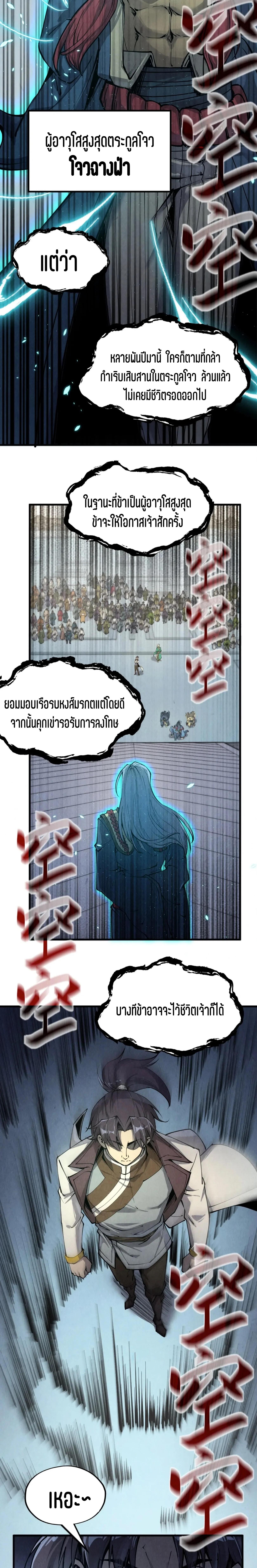 The Eternal Supreme Chap 214 - Next Chap 215