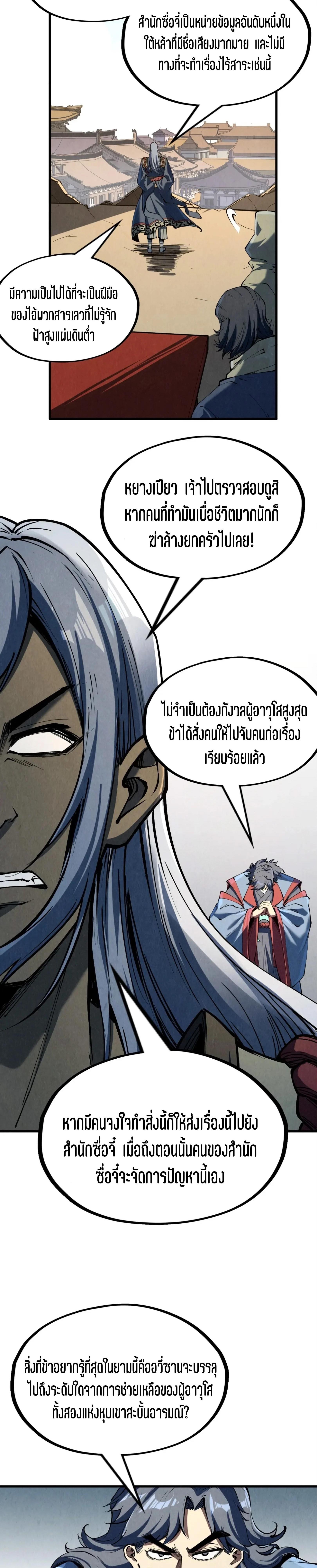 The Eternal Supreme Chap 219 - Next Chap 220