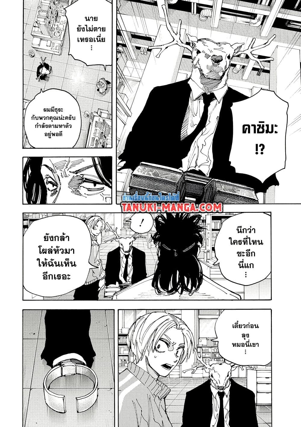 Sakamoto Days Chap 212 - Next Chap 213