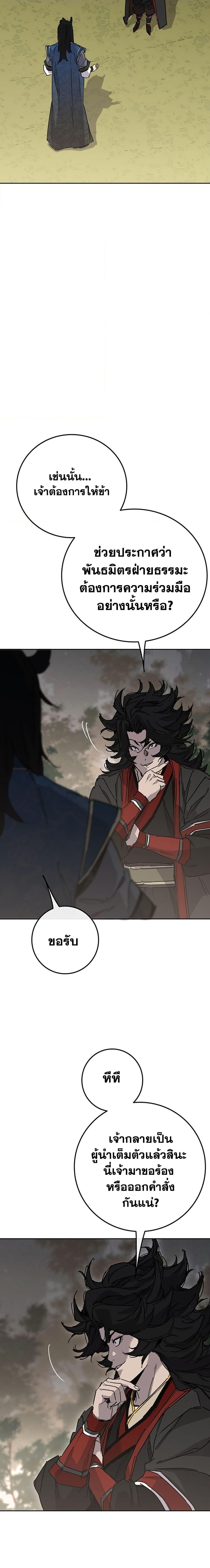 The Undefeatable Swordsman Chap 252 - Next Chap 253