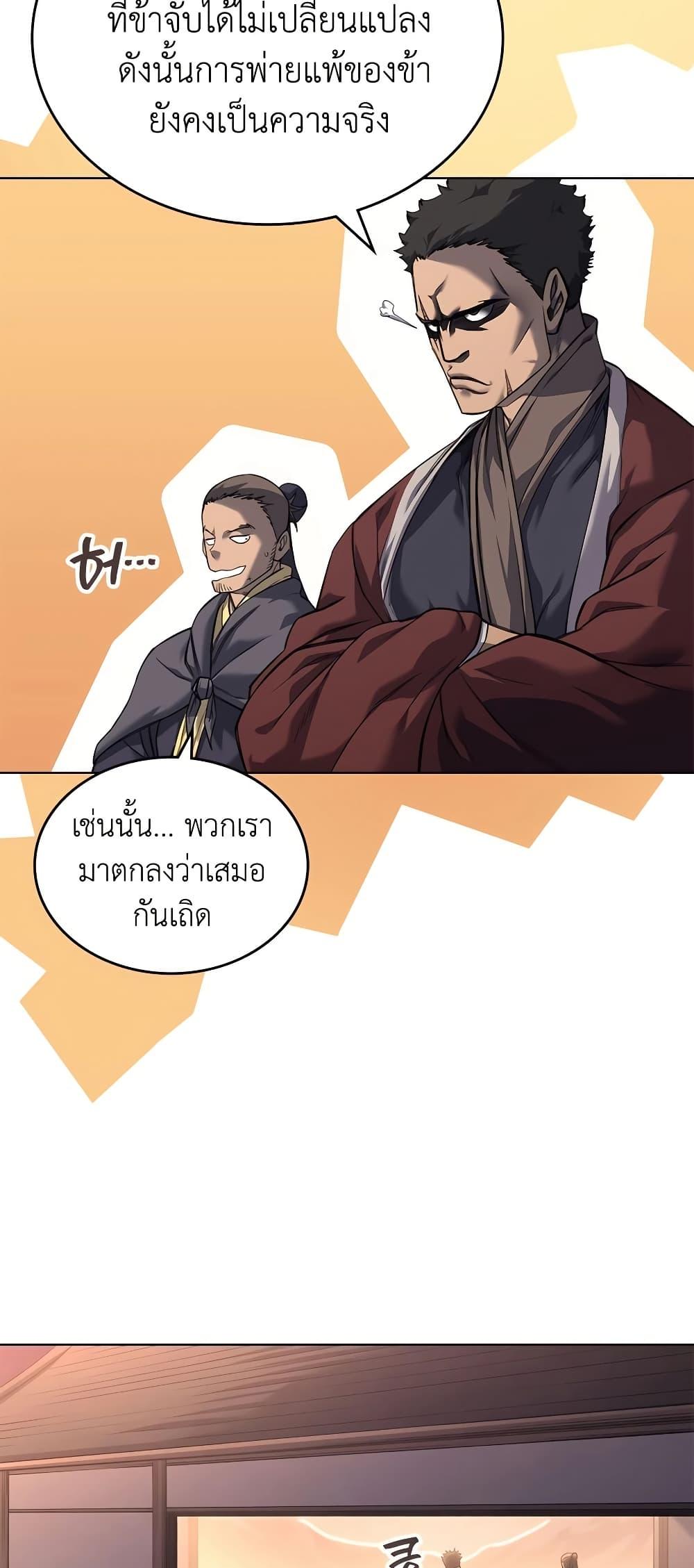 Chronicles of Heavenly Demon ตำนานมารสวรรค์ Chap 248 - Next Chap 249