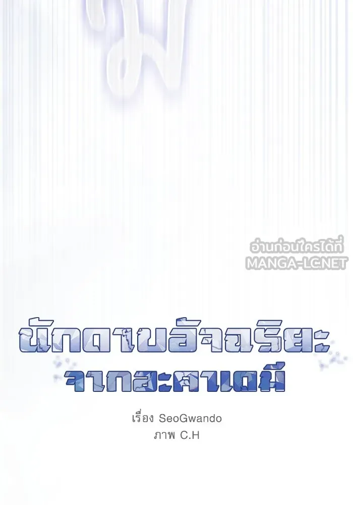 Academy’s Genius Swordmaster – นักดาบอัจฉริยะจากอะคาเดมี Chap 54 - Next Chap 55