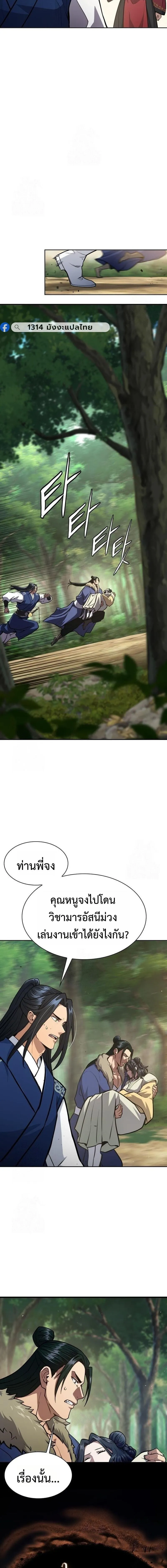 Regression of the Yong Clan Heir Chap 49 - Next Chap 50