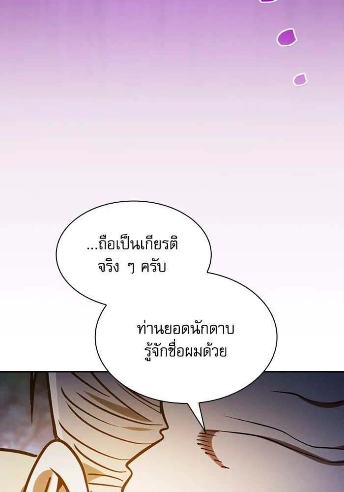 Academy’s Genius Swordmaster – นักดาบอัจฉริยะจากอะคาเดมี Chap 68 - Next Chap 69