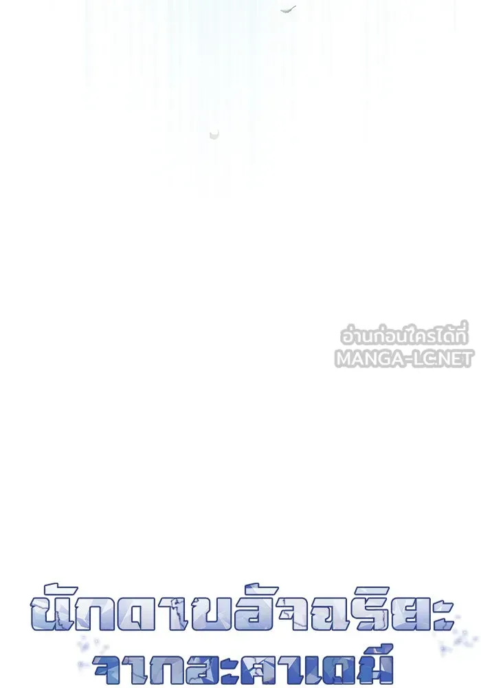 Academy’s Genius Swordmaster – นักดาบอัจฉริยะจากอะคาเดมี Chap 14 - Next Chap 15