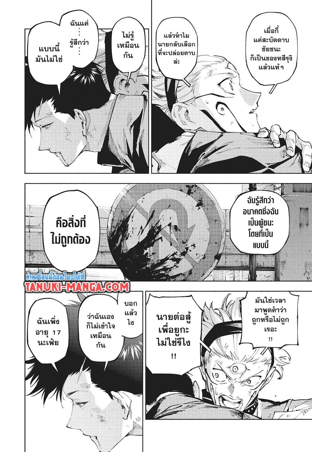 Jujutsu Kaisen Modulo Chap 21 - Next Chap 22