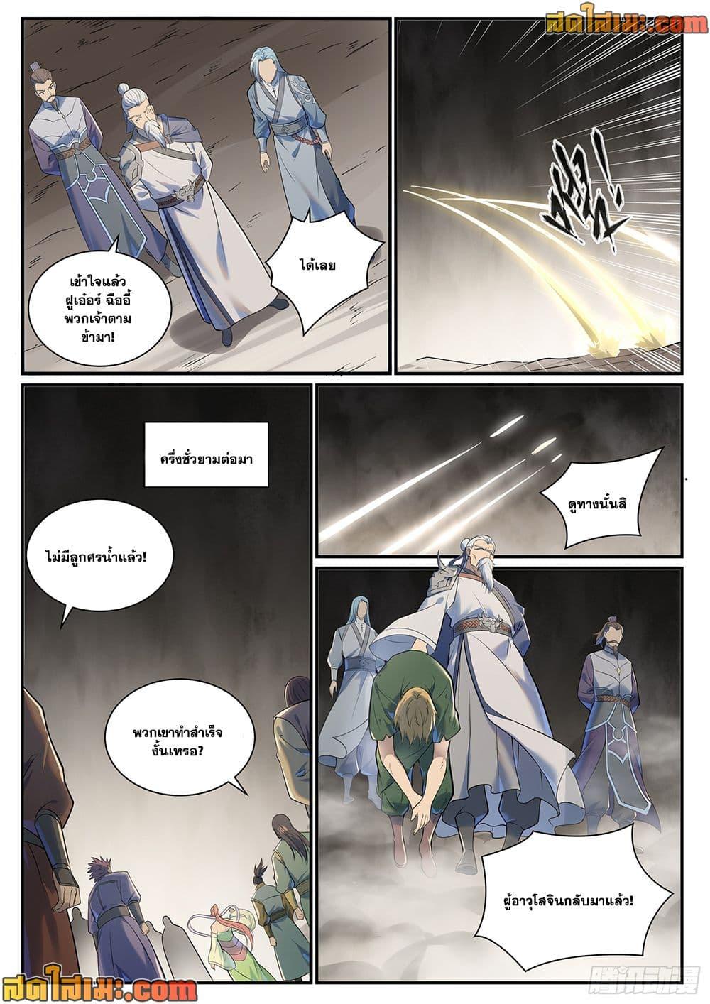Bailian Chengshen Chap 1010 - Next Chap 1011