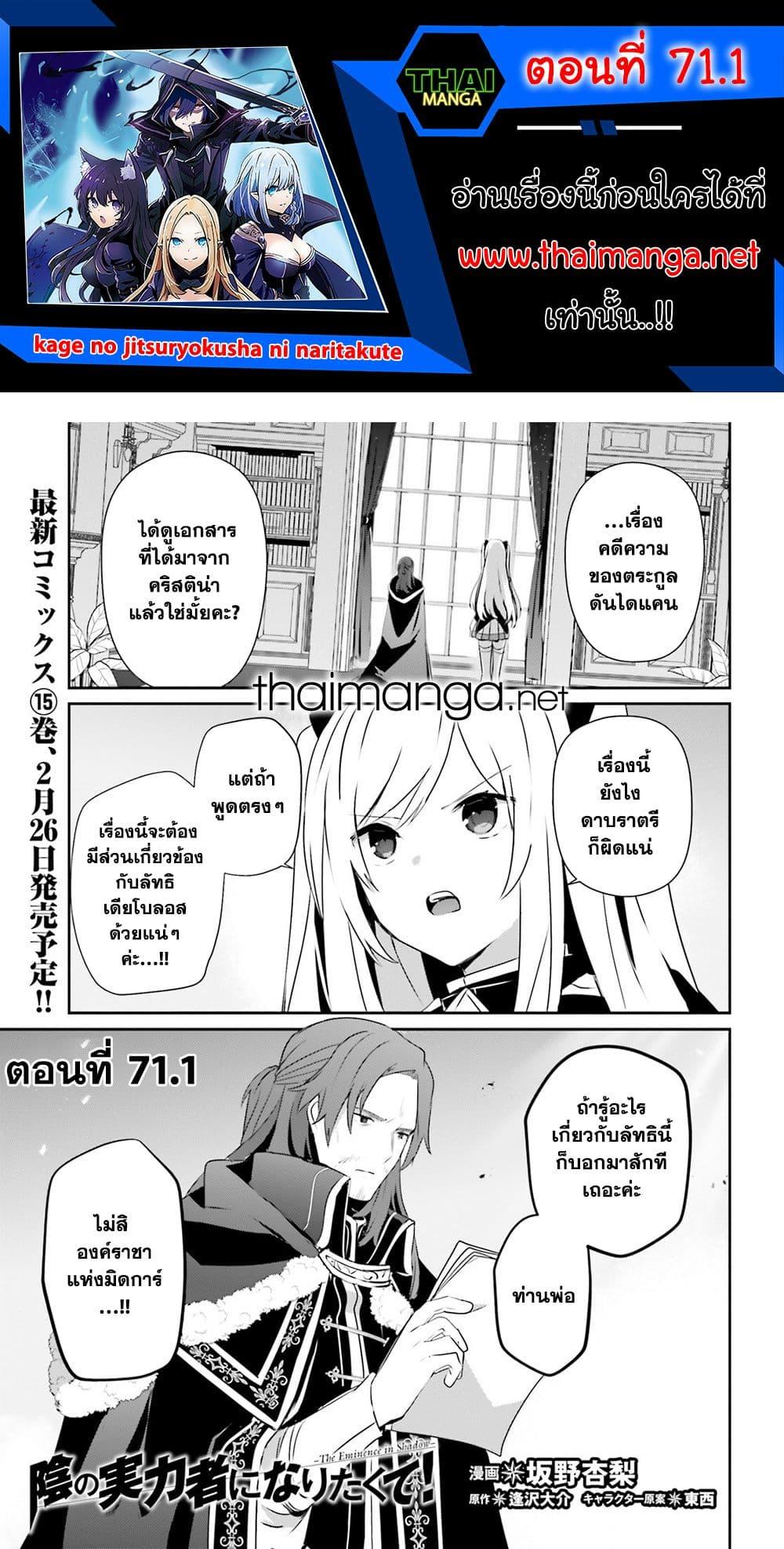 Kage no Jitsuryokusha ni Naritakute! อยากเป็นพลังในเงามืด Chap 71.1 - Next Chap 72.1