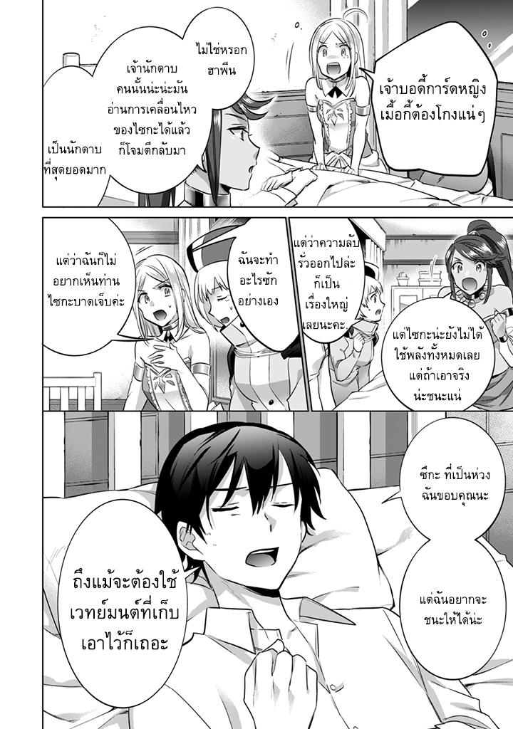 Jimi na Kensei wa Sore Demo Saikyou desu Chap 8 - Next Chap 9