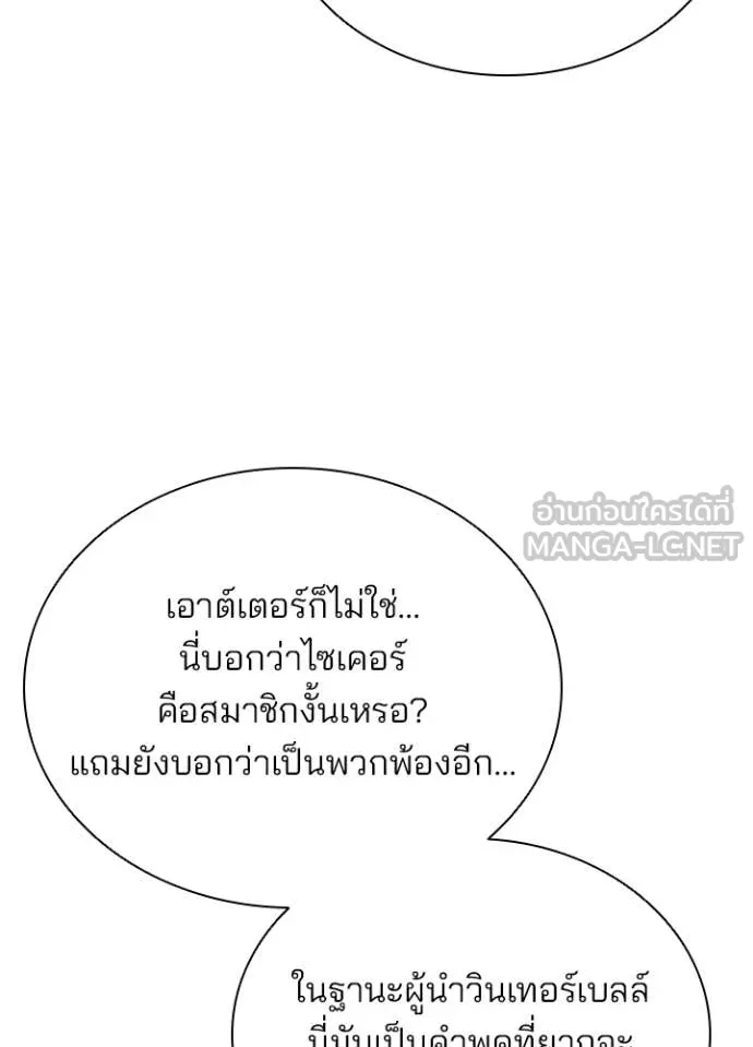 Villain To Kill Chap 201 - Next Chap 202