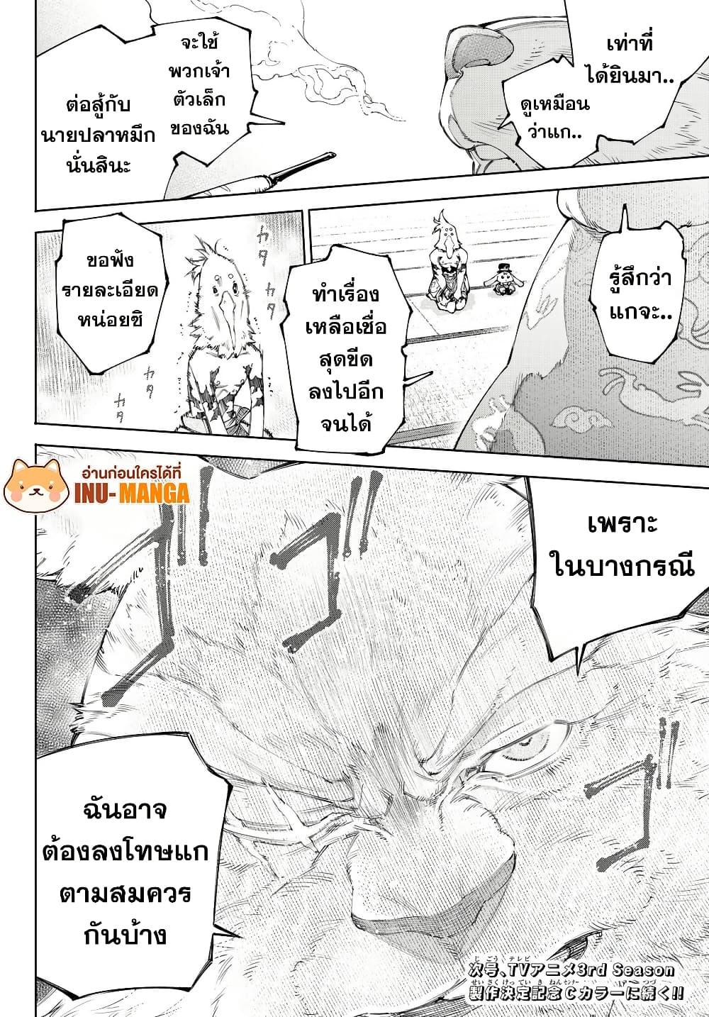 Shangri-La Frontier Chap 216 - Next Chap 217