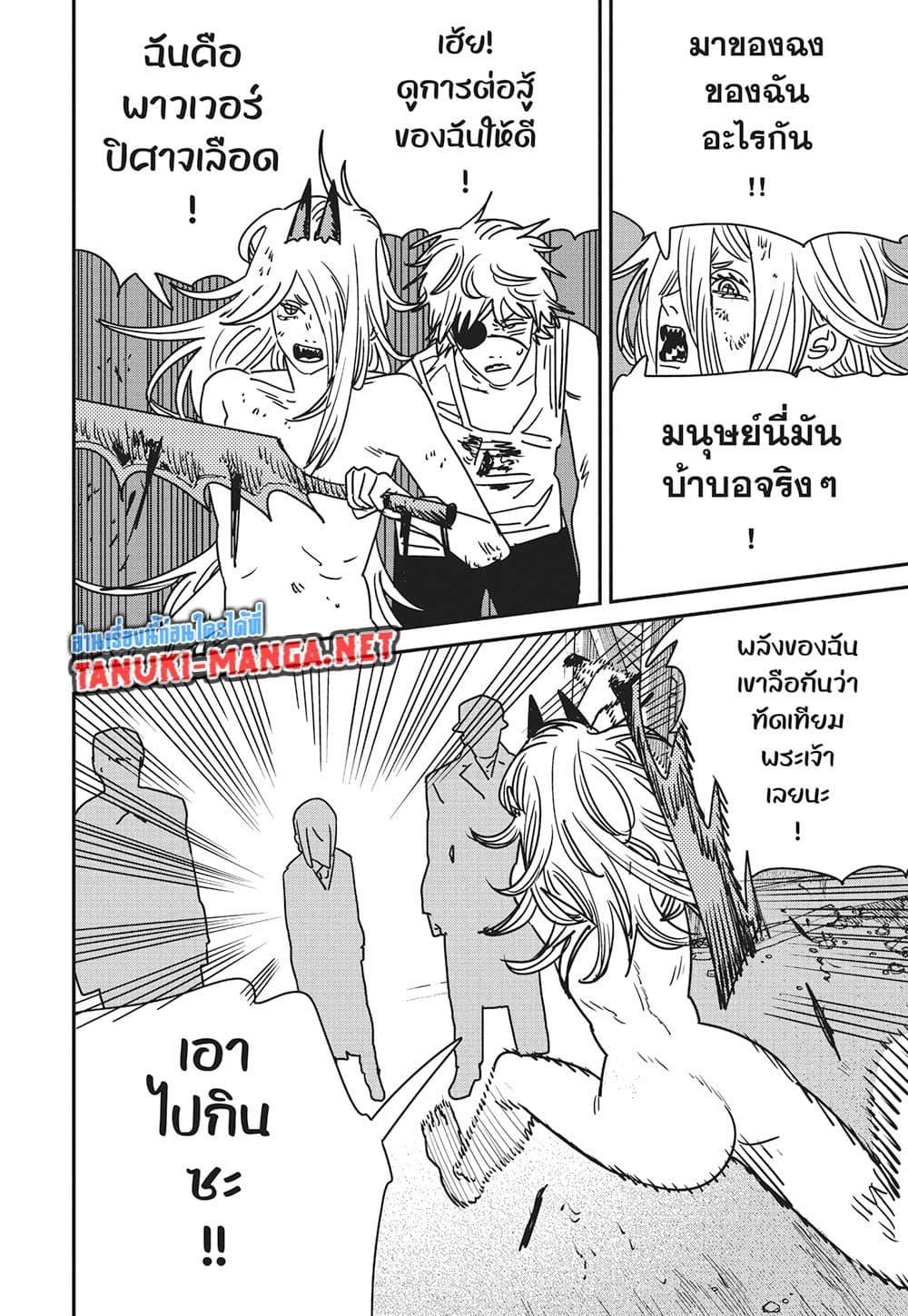 มนุษย์เลื่อยยนต์ Chap 232 - Next Chap 233