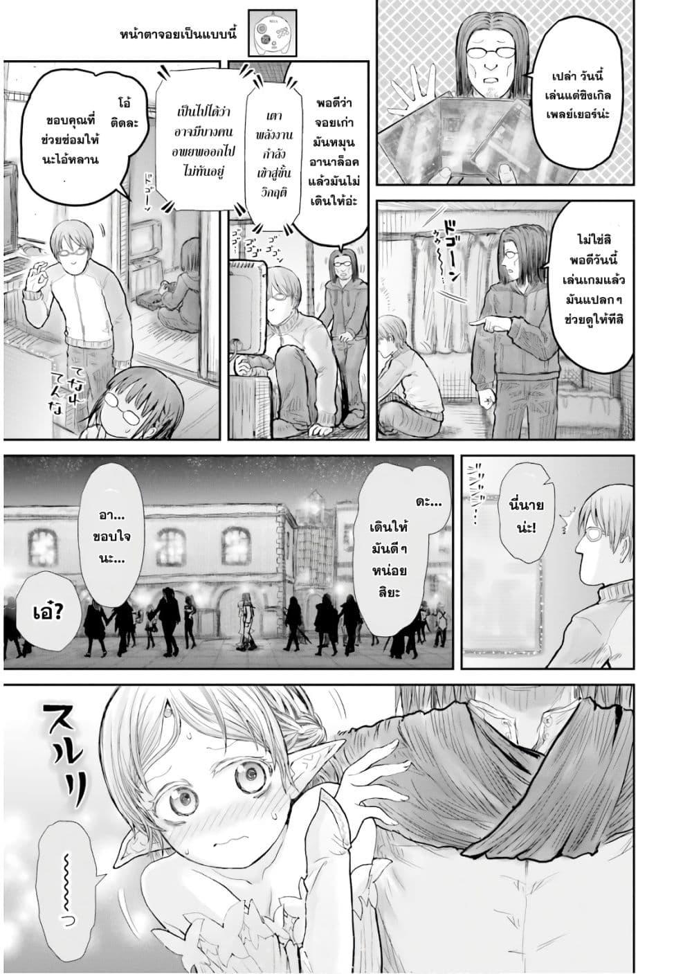 Isekai Ojisan Chap 12 - Next Chap 13