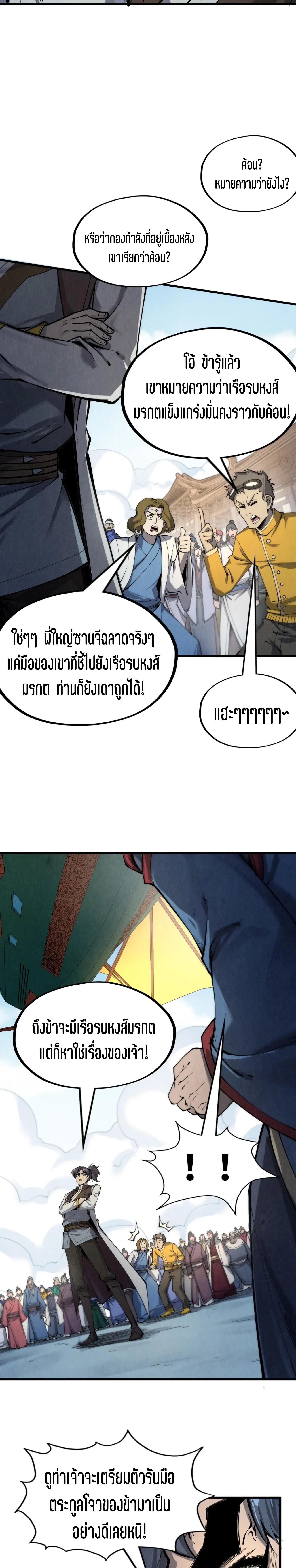 The Eternal Supreme Chap 214 - Next Chap 215