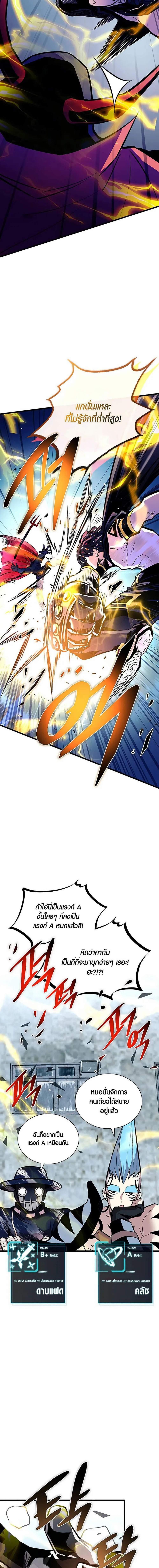 Villain To Kill Chap 163 - Next Chap 164