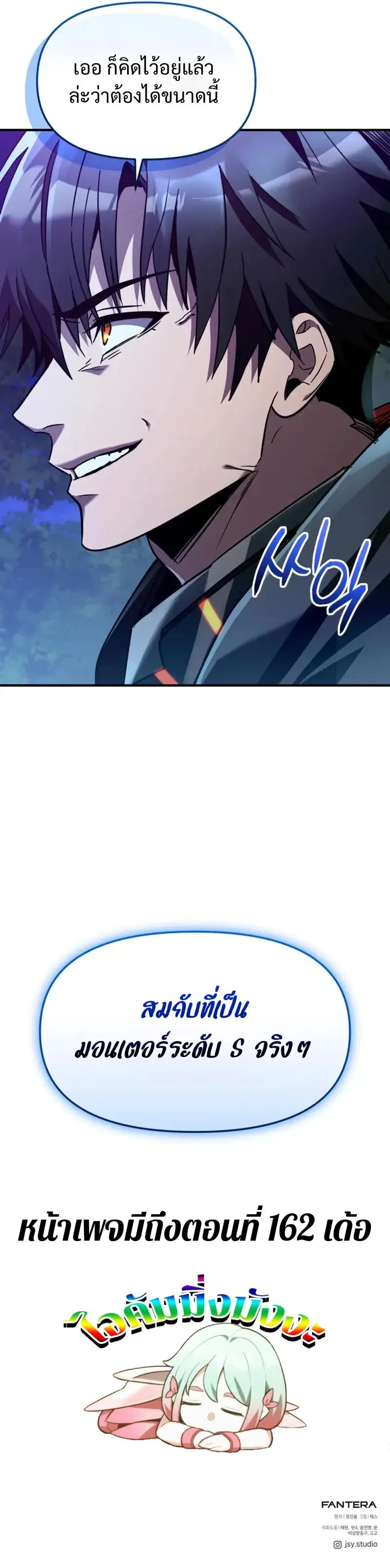 I Obtained a Mythic Item – พลิกชะตาคว้าไอเทมระดับเทพ Chap 160 - Next Chap 161