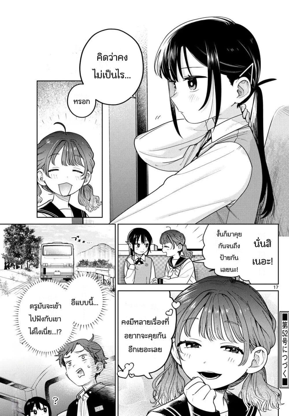 Futari Bus Chap 7 - Next Chap 8