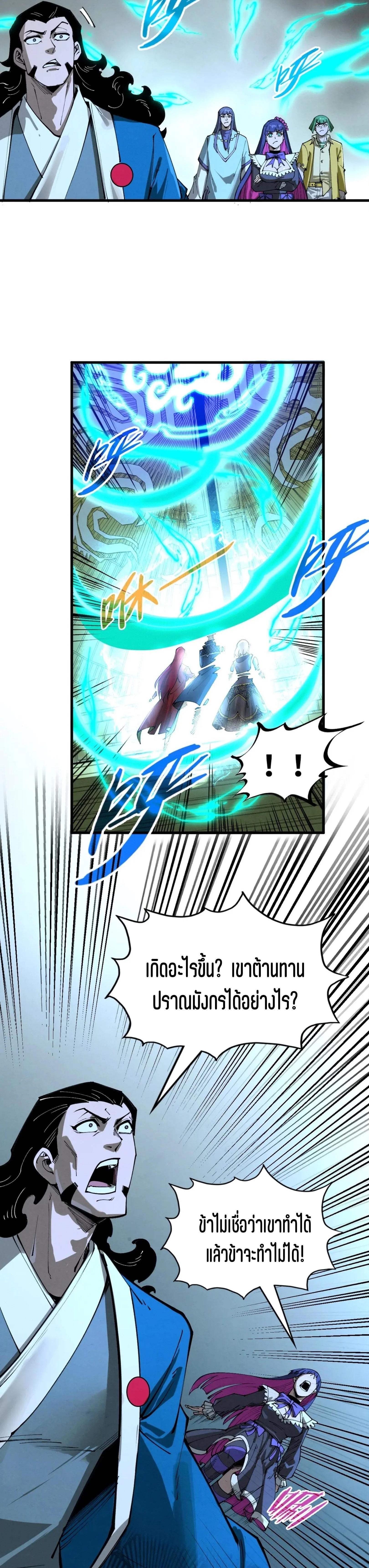 The Eternal Supreme Chap 262 - Next Chap 263