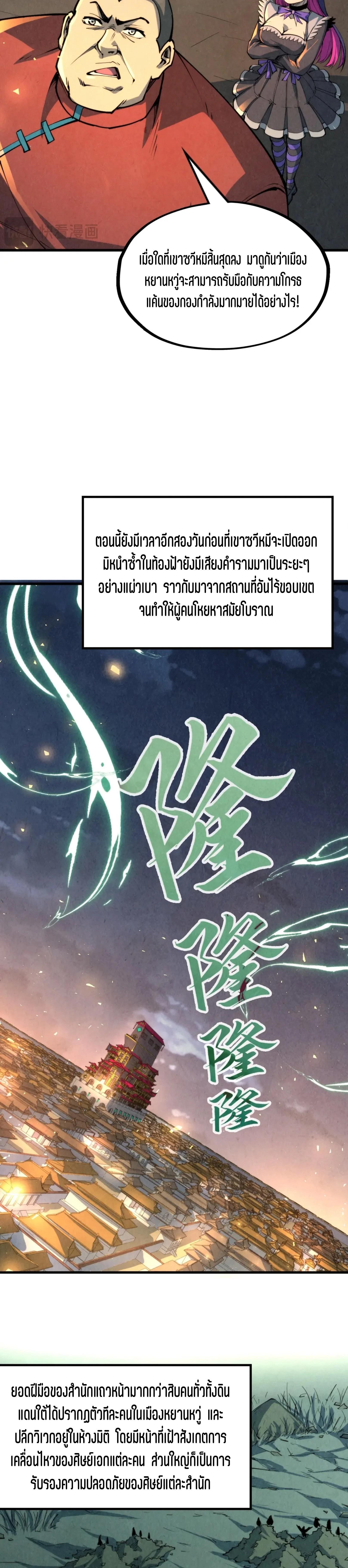 The Eternal Supreme Chap 249 - Next Chap 250