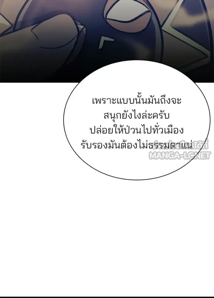 Villain To Kill Chap 215 - Next Chap 216