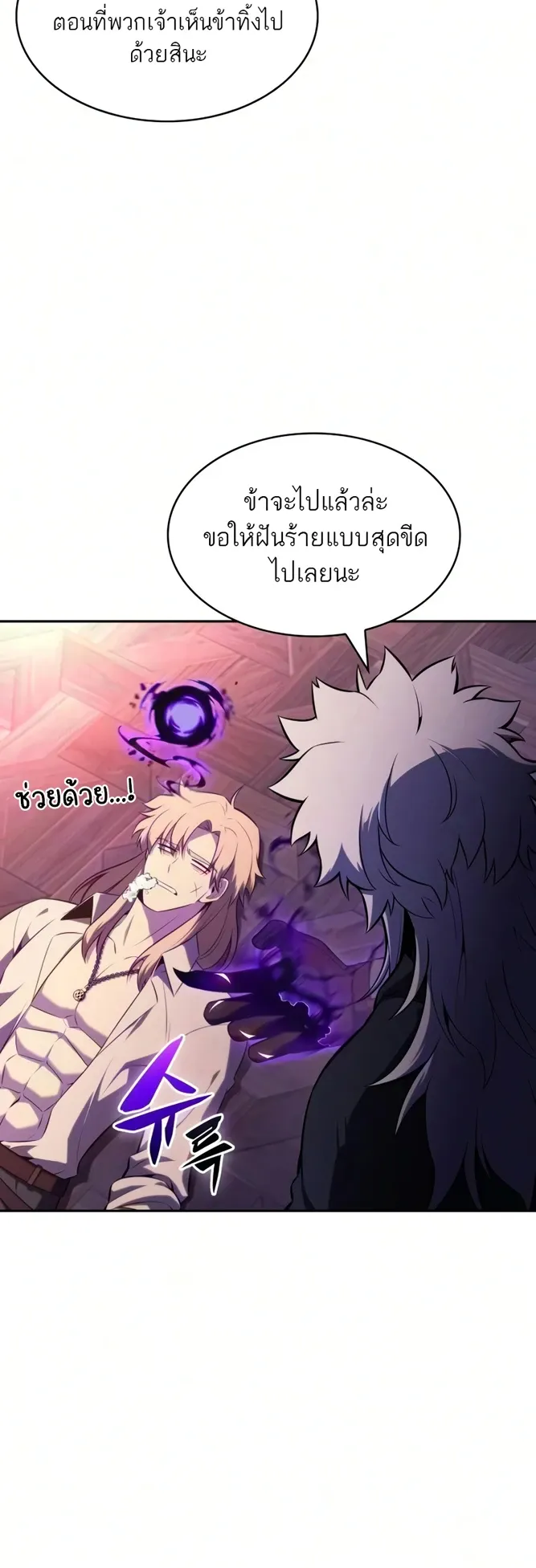 The Regressed Son of a Duke is an Assassin – ลูกชายคนเล็กของดยุกคือมือสังหาร Chap 126 - Next Chap 127