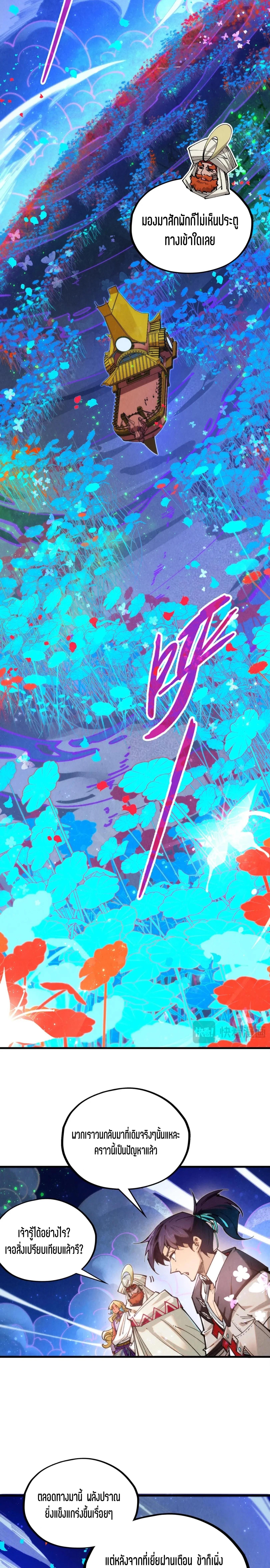 The Eternal Supreme Chap 355 - Next Chap 356