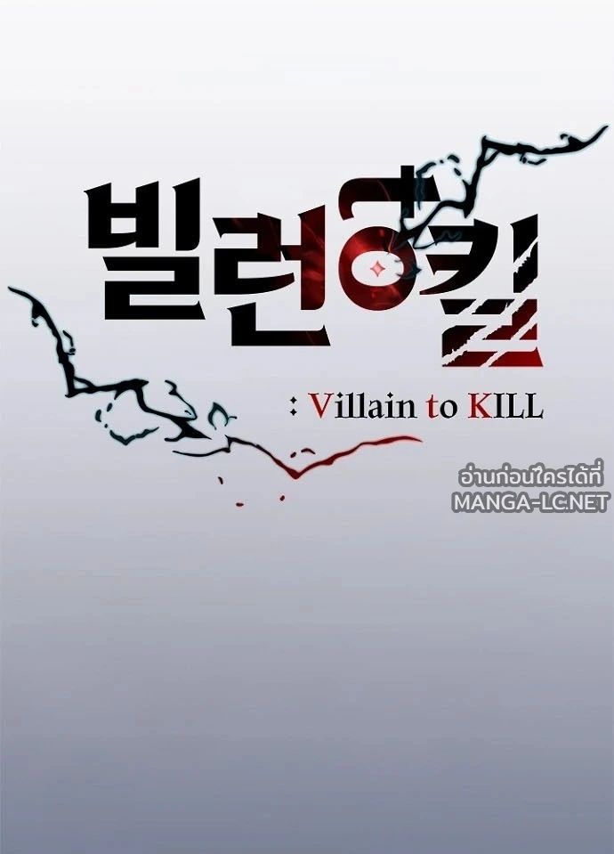 Villain To Kill Chap 231 - Next Chap 232