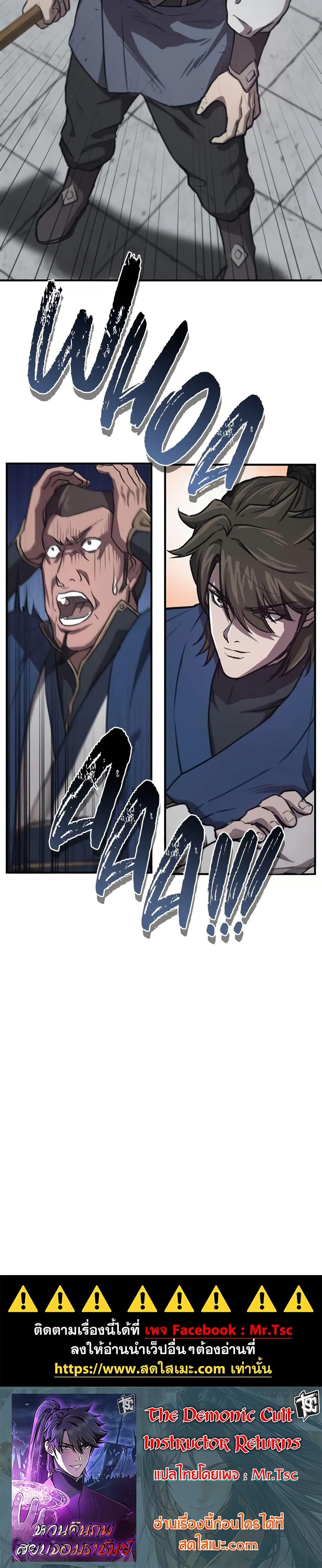 The Demonic Cult Instructor Returns Chap 29 - Next Chap 30